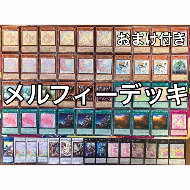 遊戯王 No.836 メルフィー デッキ