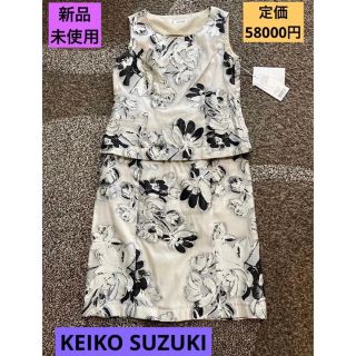 ケイコスズキコレクション(KEIKO SUZUKI COLLECTION)のKEIKO SUZUKI COLLECTION  新品未使用　上質　セット　上下(セット/コーデ)