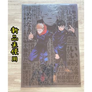 虎杖&伏黒クリアファイル　呪術廻戦　ジャンプGIGA(クリアファイル)