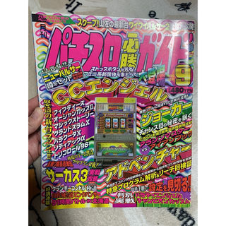 パチスロ雑誌　2冊(パチンコ/パチスロ)