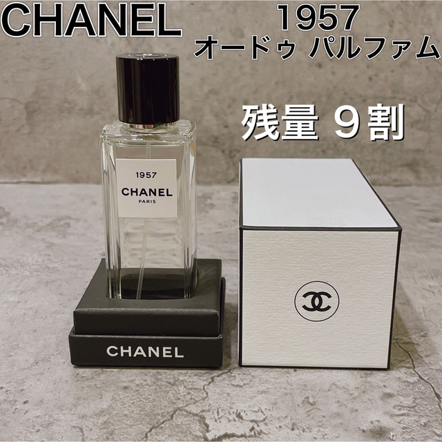 残量9割✨ CHANEL シャネル1957 オードゥ パルファム 75ml 新入荷