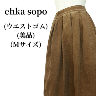 エヘカソポ(ehka sopo)のehka sopo エヘカソポ ギャザースカート  匿名配送(ロングスカート)