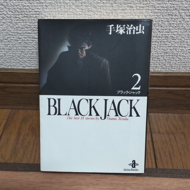 ＢＬＡＣＫ　ＪＡＣＫ ２ エンタメ/ホビーの漫画(その他)の商品写真