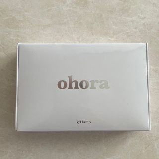 オホーラ(ohora)のohora ジェルネイルランプ(ネイル用品)