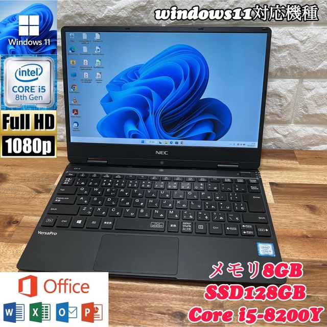 美品】VersaPro☘️Corei5第8世代☘️爆速SSD128GB/メ8G 超歓迎 www