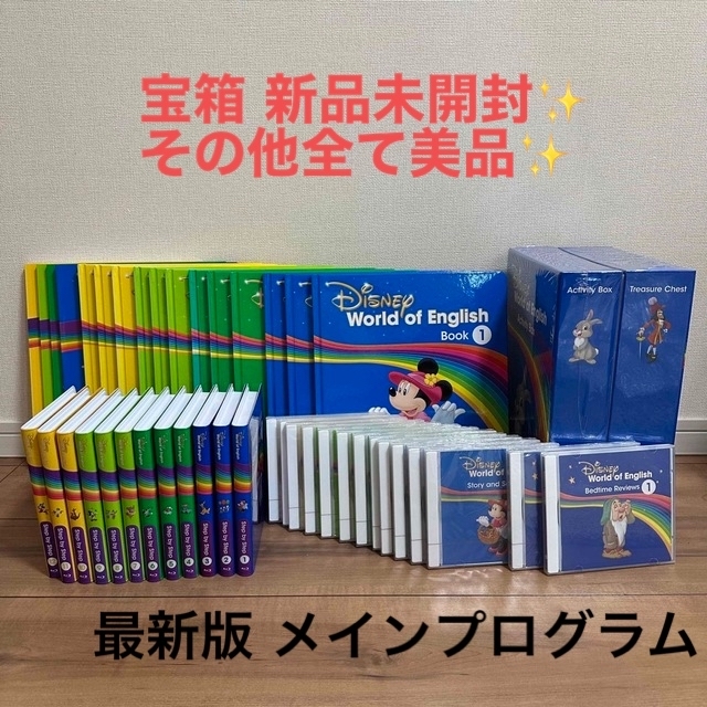 美品 DWE ディズニー英語 メインプログラム 最新版 ライトライトペン