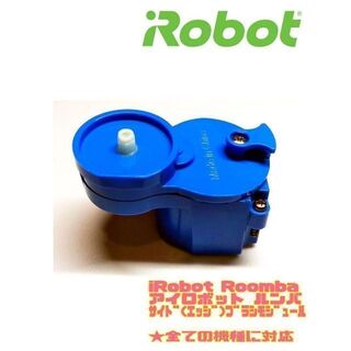 アイロボット(iRobot)の✨iRobot ルンバ エッジブラシモーター部品　iRobot純正品(掃除機)