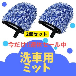 マイクロファイバー ミットタイプ 2個セット ブルー ホイー ル ディテール(洗車・リペア用品)