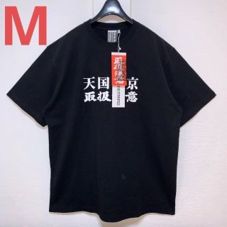 ワコマリア(WACKO MARIA)の【WACKOMARIA】×BEP CREW T-SHIRT／新品タグ付／送料込(Tシャツ/カットソー(半袖/袖なし))