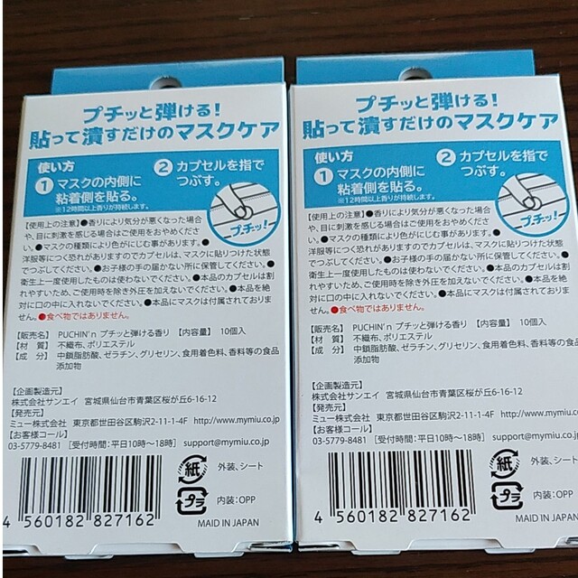 マスク用アロマカプセル その他のその他(その他)の商品写真