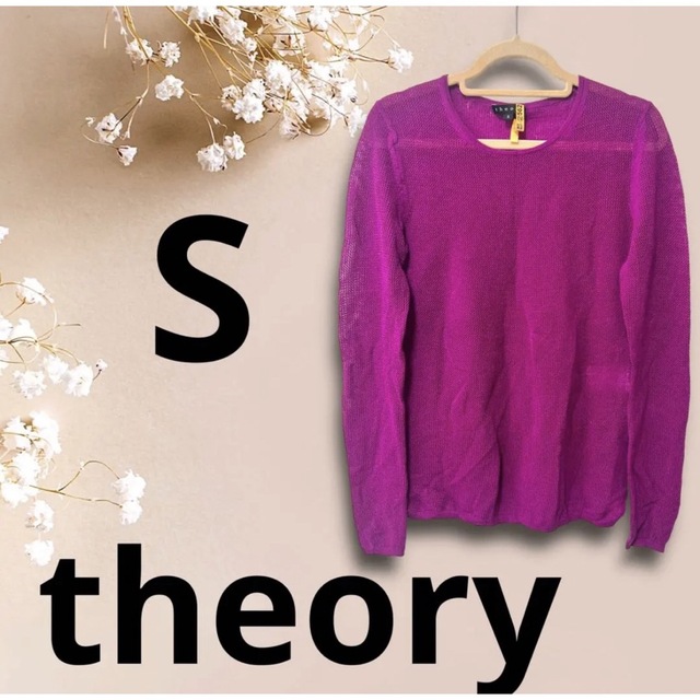 ウール100% theory セオリー　長袖トップス　セーター　Sサイズ | フリマアプリ ラクマ