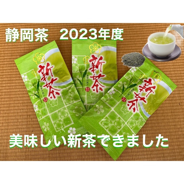 旬の味わいをお届けします♪安くてごめんなさい！☆煎茶100g×3袋☆静岡茶　緑茶 食品/飲料/酒の飲料(茶)の商品写真