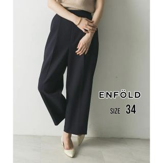 エンフォルド(ENFOLD)の★美品★ ENFOLD/エンフォルド ダブルクロス クロップドパンツ 34(クロップドパンツ)