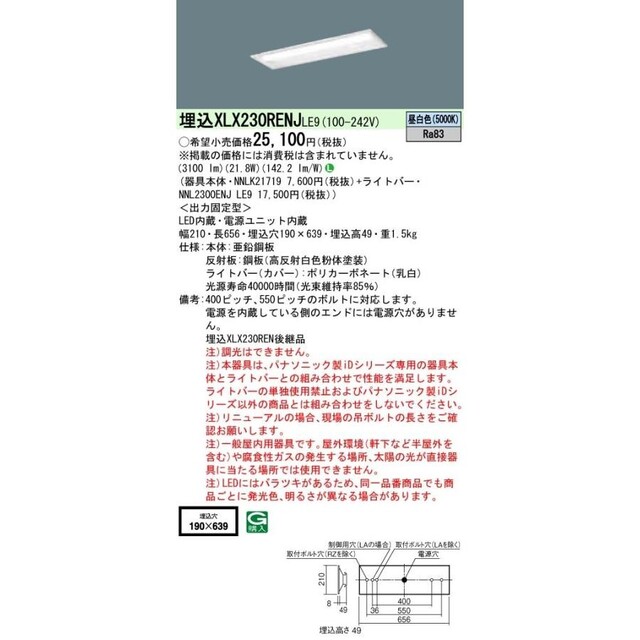 まとめ買い歓迎 パナソニック XLX230RENJLE9 非常灯 お買い得10台