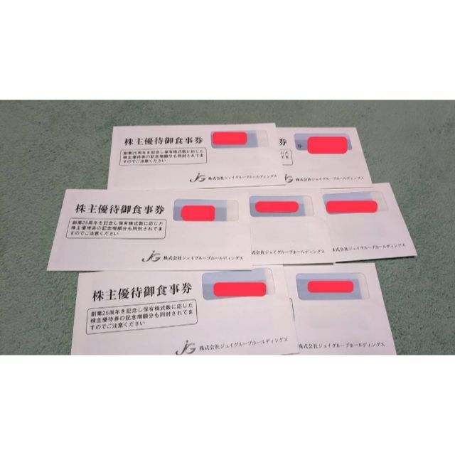 ジェイグループホールディングス 20,000円分 レストラン/食事券