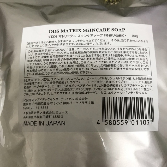 DDS マトリックス　スキンケアソープ コスメ/美容のスキンケア/基礎化粧品(洗顔料)の商品写真