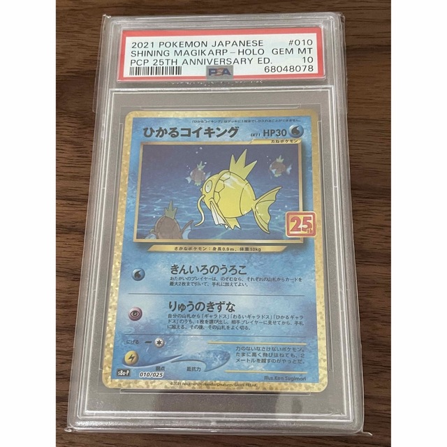 ポケモン - 【鑑定品】PSA10 ひかるコイキング 25周年アニバーサリー