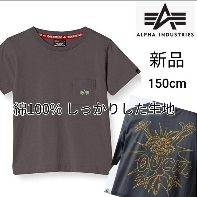 ALPHA INDUSTRIES(アルファインダストリーズ)の新品 ALPHA ボーイズ 半袖 tシャツ 綿100％ コヨーテ 男の子 150 キッズ/ベビー/マタニティのキッズ服男の子用(90cm~)(Tシャツ/カットソー)の商品写真