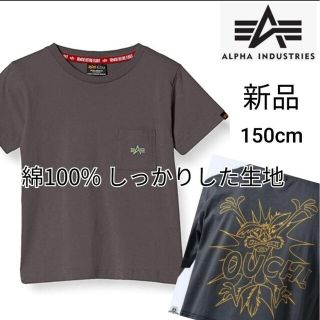 アルファインダストリーズ(ALPHA INDUSTRIES)の新品 ALPHA ボーイズ 半袖 tシャツ 綿100％ コヨーテ 男の子 150(Tシャツ/カットソー)