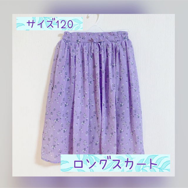 GU(ジーユー)のロングスカート　サイズ120 キッズ/ベビー/マタニティのキッズ服女の子用(90cm~)(スカート)の商品写真