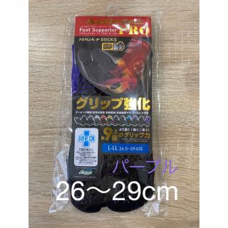 アクティバイタル プロ  L-LL26〜29㎝ 紫 ソックス 足袋 パープル(ウェア)