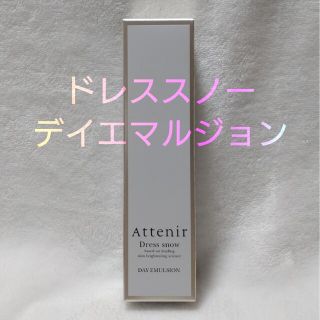 アテニア(Attenir)のアテニア　ドレススノー　デイエマルジョン(乳液/ミルク)