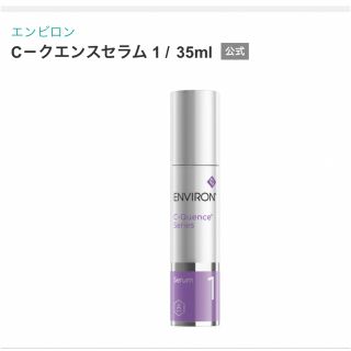 エンビロン(ENVIRON)の新品未開封エンビロン　シークエンスセラム1 (美容液)