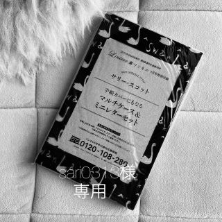 タカラジマシャ(宝島社)のサリースコット　マルチケース＆ミニレターセット(その他)