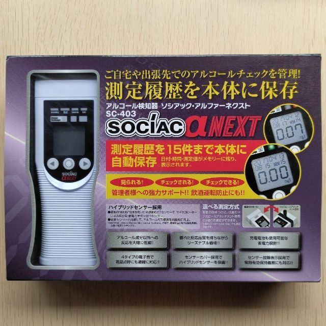 ★アルコール検知器 ソシアック アルファーネクスト SC-403★sociac★ スマホ/家電/カメラの美容/健康(その他)の商品写真