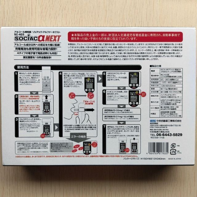 ★アルコール検知器 ソシアック アルファーネクスト SC-403★sociac★ スマホ/家電/カメラの美容/健康(その他)の商品写真