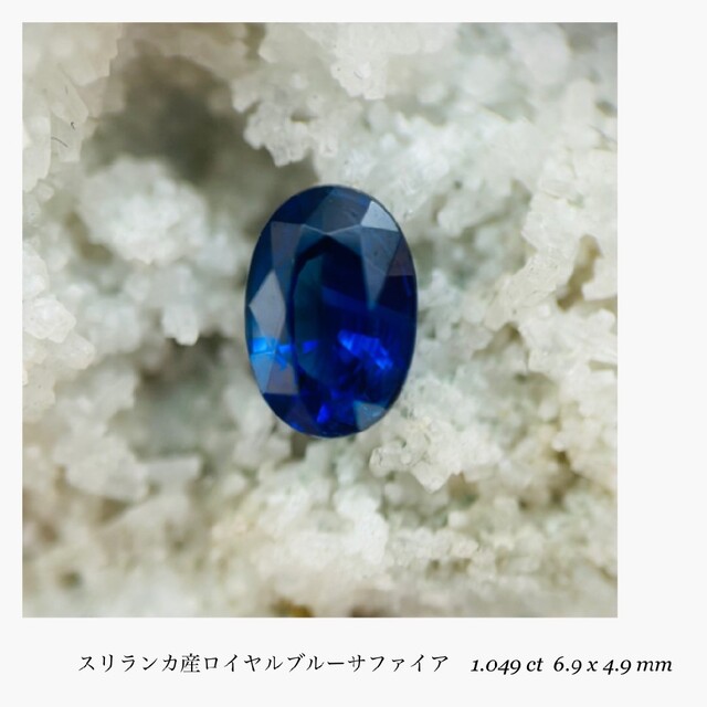 R0501-1)『ロイヤルブルー』天然ブルーサファイア 1.049ct 訳あり商品