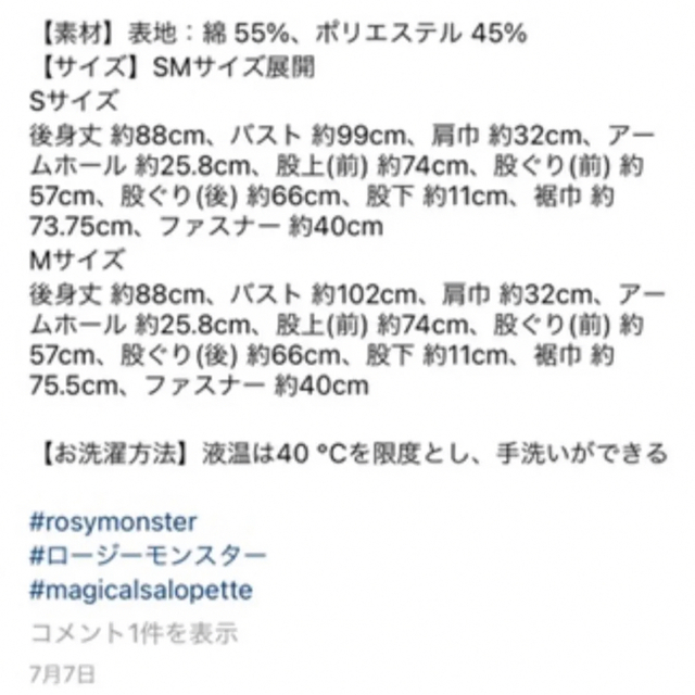 ロージーモンスターrosymonsterのマジカルサロペット 4