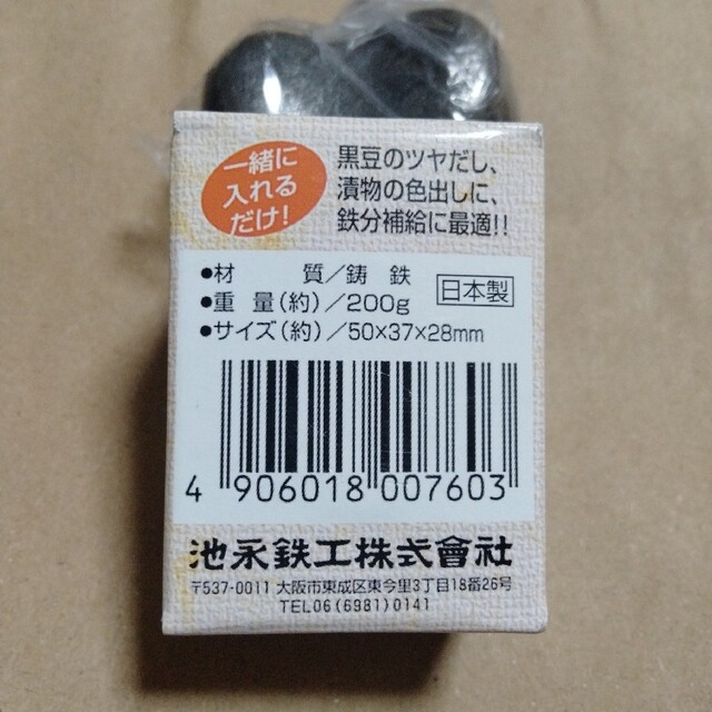 おまめちゃん　2個セット　南部池永　南部鉄　煮豆　漬物　鉄分補給 インテリア/住まい/日用品のキッチン/食器(その他)の商品写真