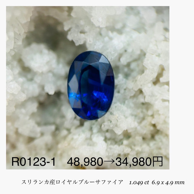   (★R0501-1)『新店舗セール』天然ブルーサファイア　1.049ct レディースのアクセサリー(その他)の商品写真