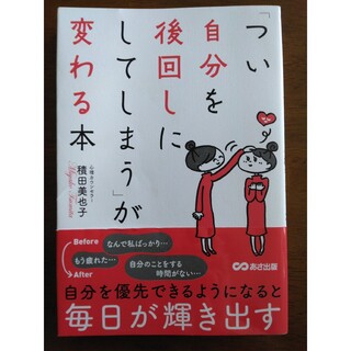 「つい自分を後回しにしてしまう」が変わる本(文学/小説)