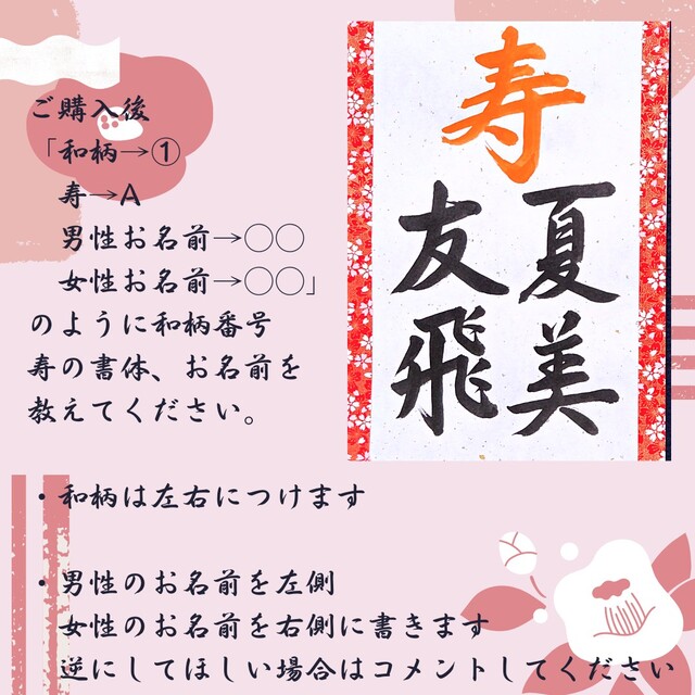 ❤️No.8寿(お名前)❤️和装前撮りアイテム結婚書道フォトプロップス習字筆文字 ハンドメイドのパーティー(フォトプロップス)の商品写真