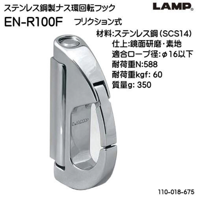 最高の品質の スガツネ工業 EN-R100F (LAMP) ステンレス鋼製ナス環回転フック ステンレス鋼製ナス環フック フリクション式 【スガツネ  (回転式) EN-R100F