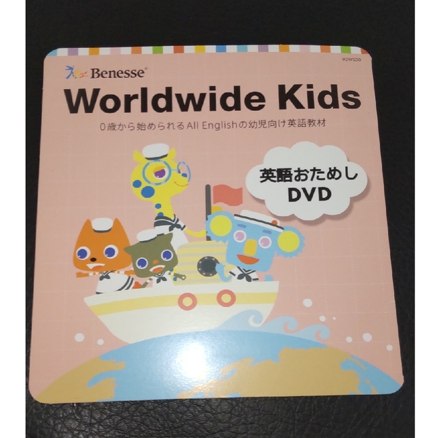 Benesse(ベネッセ)のBenesse ワールドワイドキッズ お試しDVD エンタメ/ホビーのDVD/ブルーレイ(キッズ/ファミリー)の商品写真