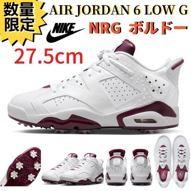 【即納】27.5cm NIKE エアジョーダン6 LOW GOLF ボルドー