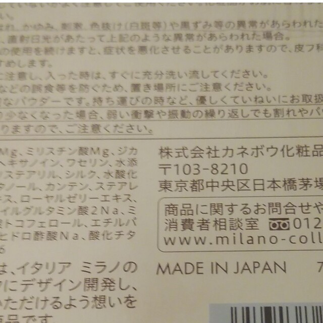 Milano Collection（kanebo）(ミラノコレクション)のミラノコレクション フェースアップパウダー 2023 (24.0g)オマケ付き♡ コスメ/美容のベースメイク/化粧品(フェイスパウダー)の商品写真