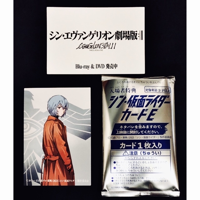 シン仮面ライダー 入場者特典第7弾 シン仮面ライダーカードE エヴァ