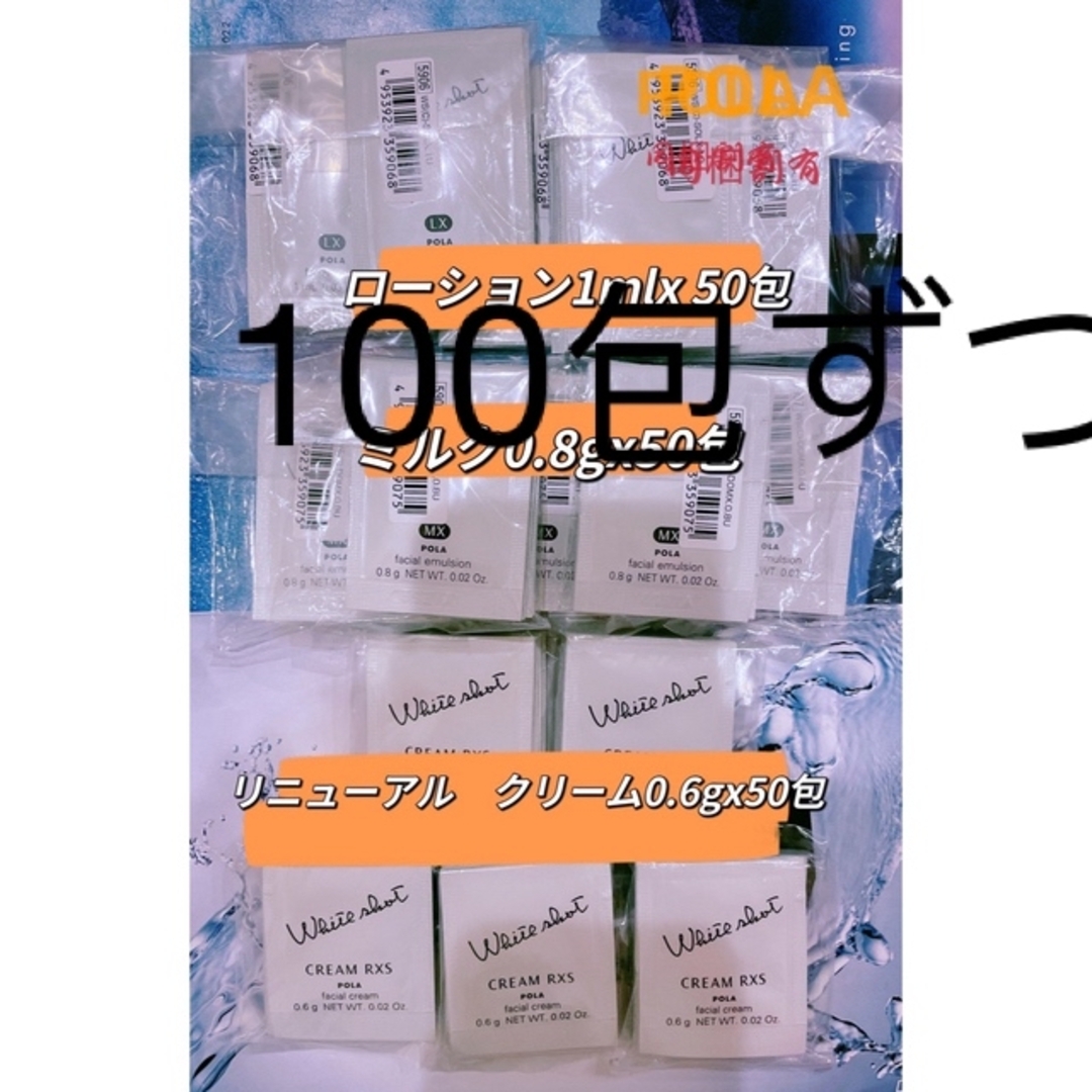 ホワイトショット LX ローション&MXミルク&RXSクリーム50包