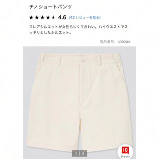 ユニクロ(UNIQLO)の【新品】チノショートパンツ　S   (チノパン)