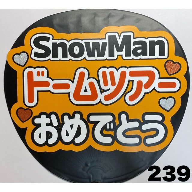 ファンサうちわ文字 SnowManドームツアーおめでとう | フリマアプリ ラクマ