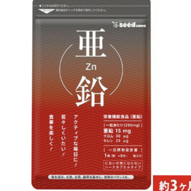 亜鉛 サプリメント　約3ヵ月分  女性の艶めく美容ケア 食品/飲料/酒の健康食品(アミノ酸)の商品写真