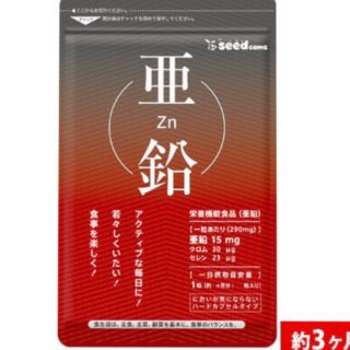 亜鉛 サプリメント　約3ヵ月分  女性の艶めく美容ケア(アミノ酸)