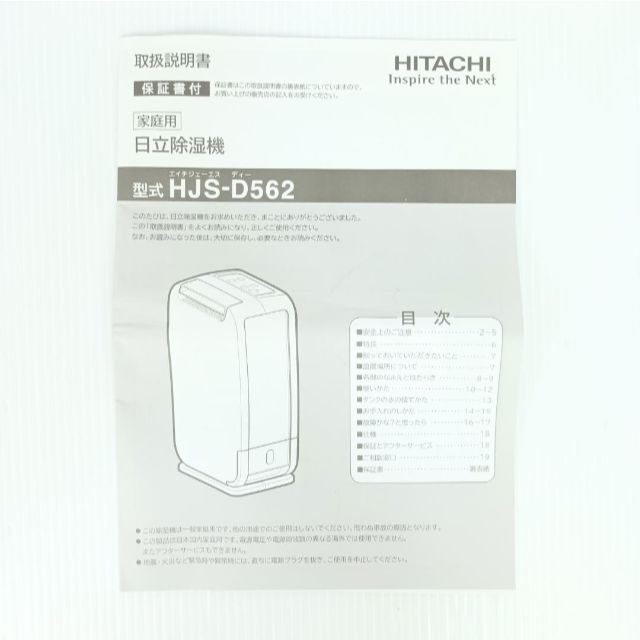 美品　日立  衣類乾燥除湿機  HJS-D562 2019年製