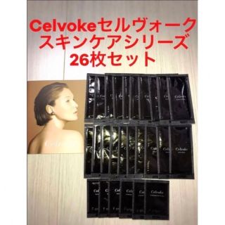 セルヴォーク(Celvoke)の新品未使用！セルヴォーク　スキンケアシリーズ26枚セット(美容液)