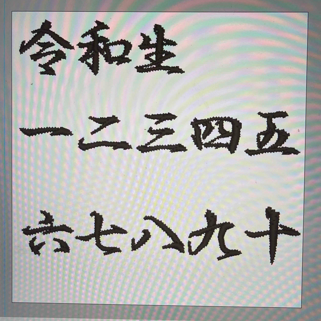 まーたんさま 確認用