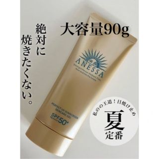 アネッサ(ANESSA)の新品✨アネッサ パーフェクトUV スキンケアジェル N 容量90g 日焼け止め (日焼け止め/サンオイル)